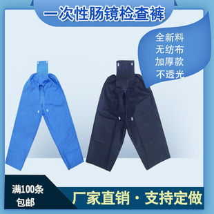 Disposable Colonoscopy Pants Light Blue Dark Blue Thickened Women's Skirt Pants Anorectal Examination Disposable Non-woven Pants
