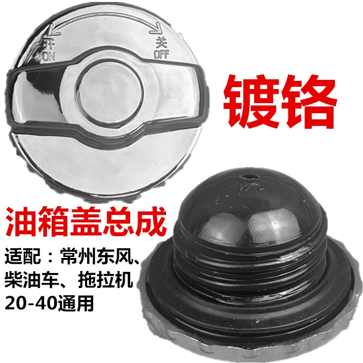 Чанчжоу Dongfeng трактор крышка топливного бака 180 254 300 304 404 800-1204 крышка среднего буксирного бака