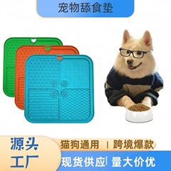 跨境热销 猫狗舔舔盘宠物舔食垫 硅胶吸盘舔舐缓慢食垫防噎慢食碗