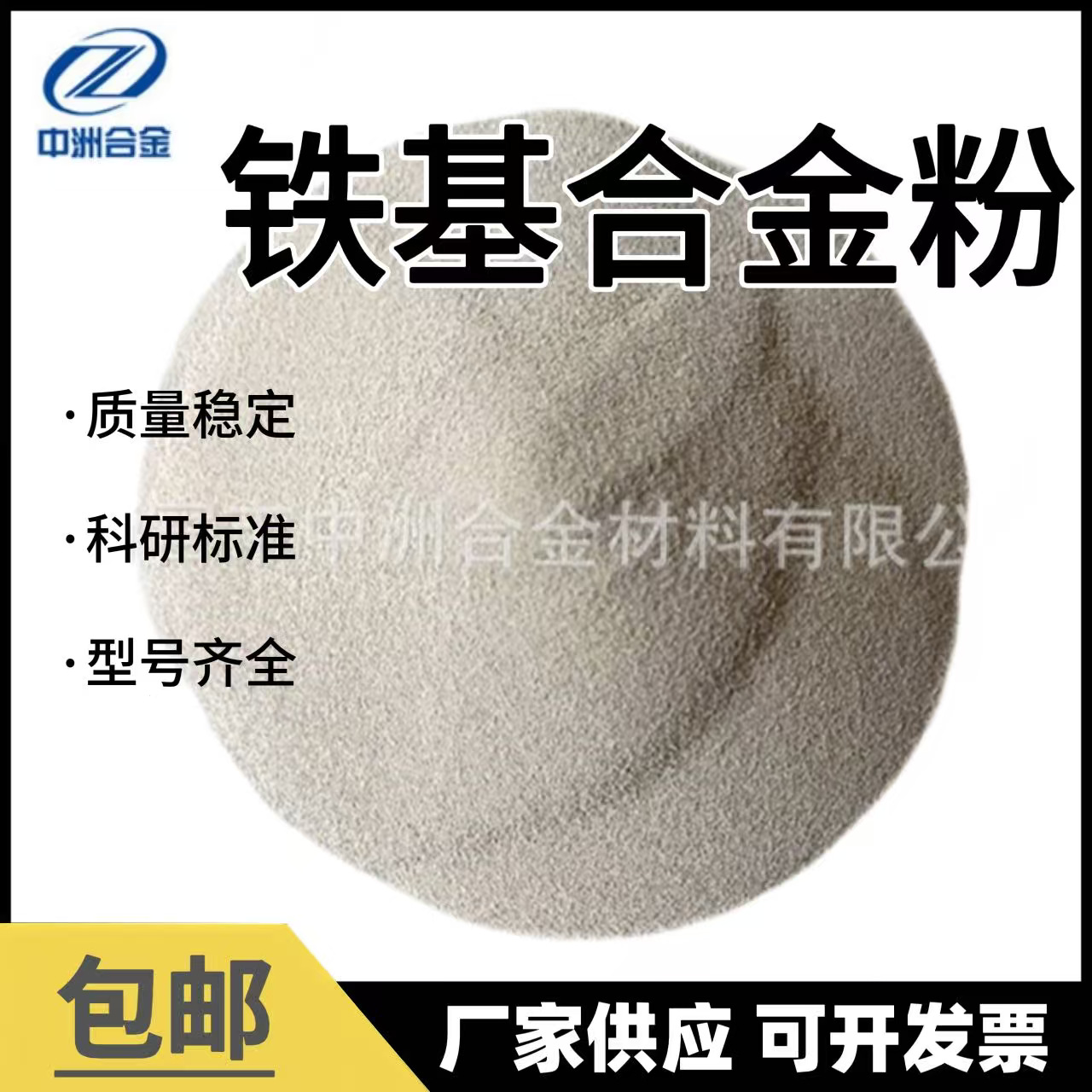 Fe-60铁基合金粉末 铁60合金粉 质量保证 能开票报销