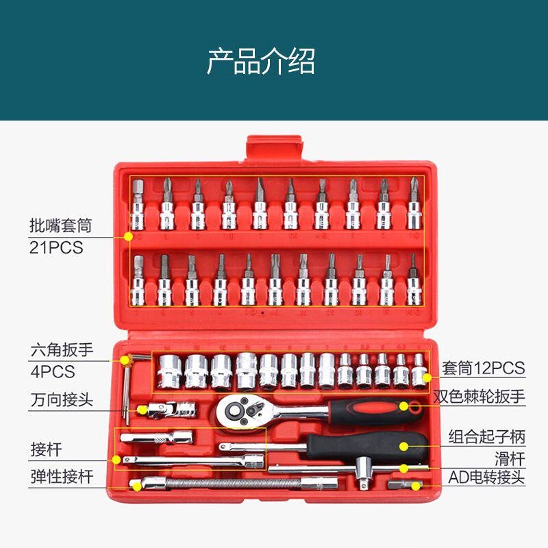 Suitable for 46-piece set combination other/ 4inch Socket wrench tool set for car repair and household multi-functional use