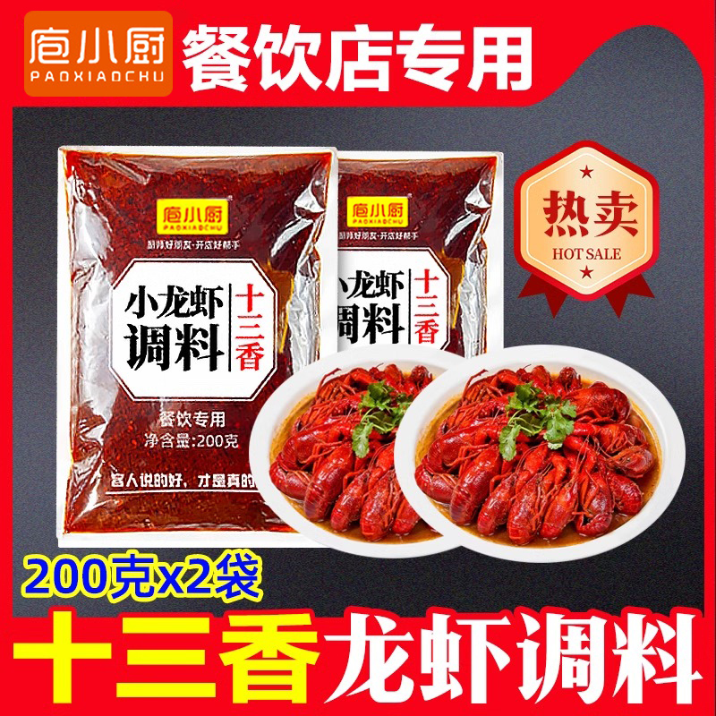 [24년 신제품] 13향 랍스터 시즈닝 X2봉 (새우 4kg )