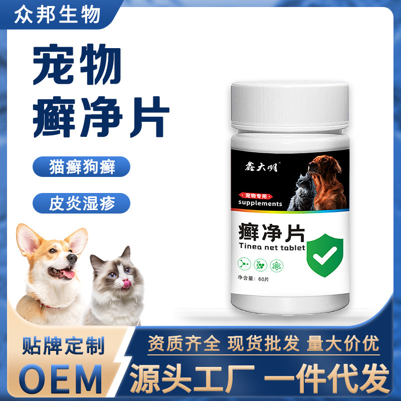 Pet Ringworm Net Tablets, Dog Moss, Cat Moss, Cat and Dog Skin Problems, Cat Dandruff Removal, Red Rash, Special Ringworm Net for Dogs and Cats