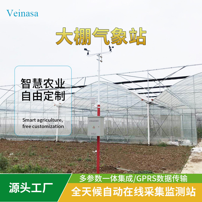 大棚气象站AAWS304 风速风向温度湿度温湿度GPRS流量4G无线传输|ru