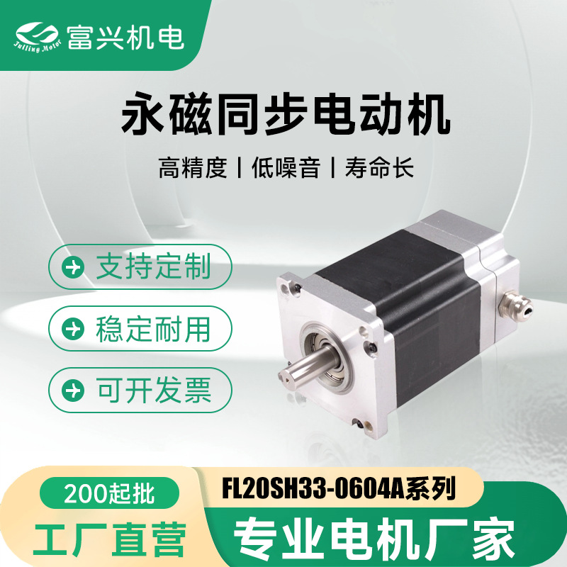 20SH33-0604A高速精确永磁混合式步进电机