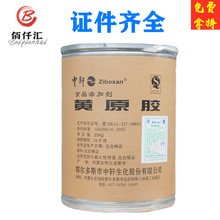 透明黄原胶食品级 速溶黄原胶汉生胶食品饮料增稠剂稳定剂黄原胶