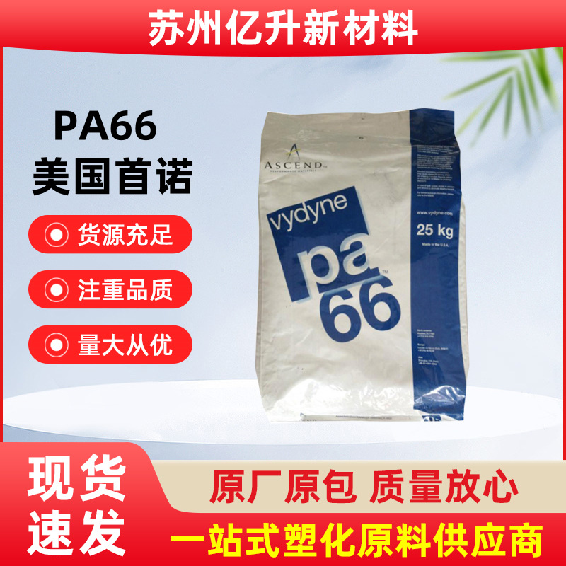 PA66 美国首诺 R413H 注塑级 增强级 热稳定性 高温 高性能聚酰胺