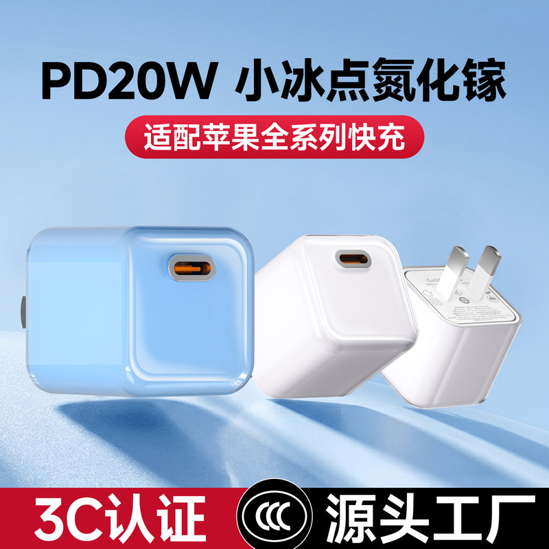 Pd20W Apple Charger Gallium Nitride Small Ice Cube Mini Type-C High-Quality Mobile Phone Charger Fast Charging Pd20W Apple Charger Gallium Nitride Small Ice Cube Mini Type-C High-Quality Mobile Phone Charger Fast Charging