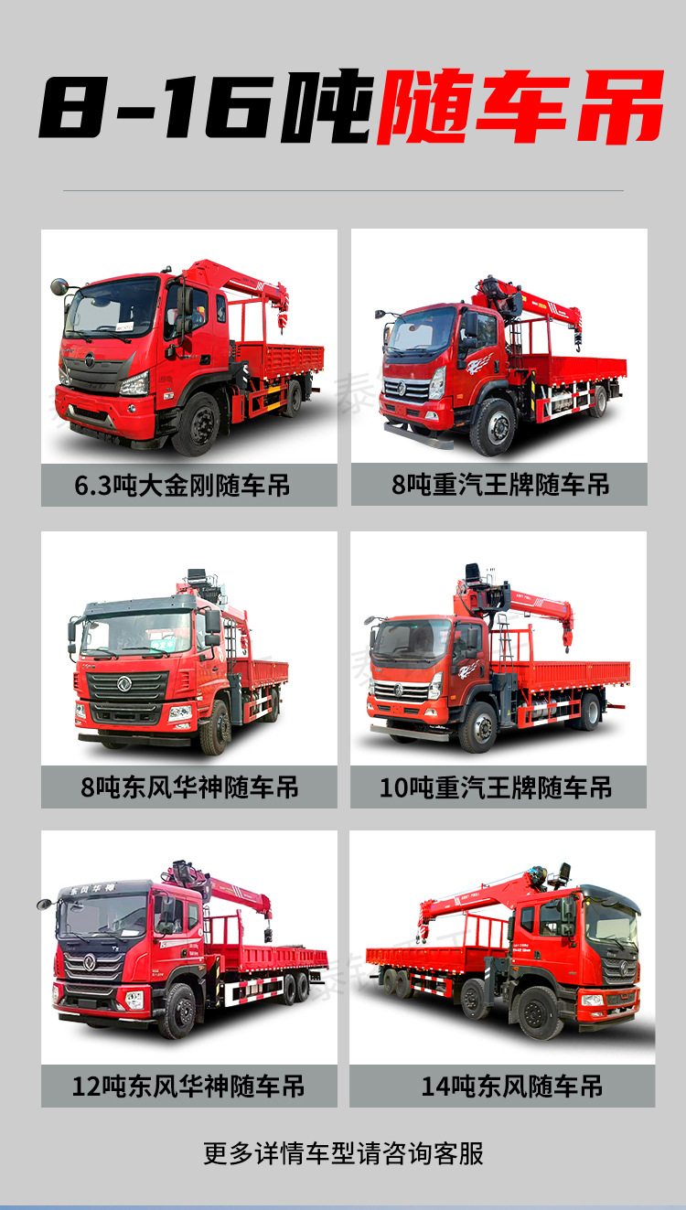 随车吊详情页大列表_03.jpg