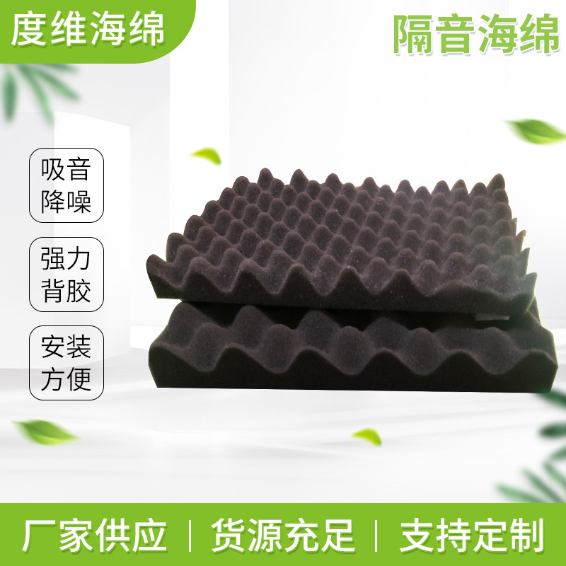 阻燃带胶背胶海绵KTV琴房波峰吸音隔音凹凸减震鸡蛋棉优惠吸音棉