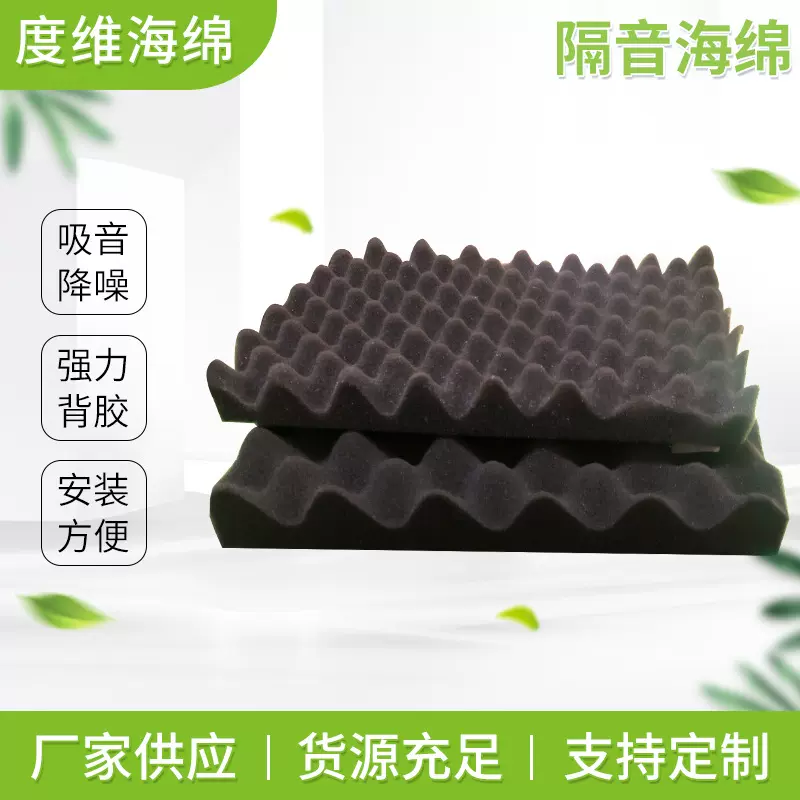 阻燃带胶背胶海绵KTV琴房波峰吸音隔音凹凸减震鸡蛋棉吸音棉波浪