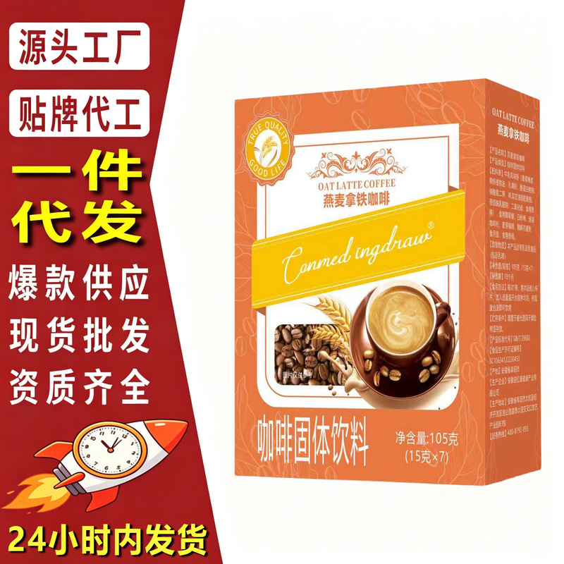 Hot-selling product in stock: Oatmeal Latte Coffee, 15g/7 sticks, instant coffee powder for a nutritious quick meal, available for wholesale and dropshipping Hot-selling product in stock: Oatmeal Latte Coffee, 15g/7 sticks, instant coffee powder for a nutritious quick meal, available for wholesale and dropshipping