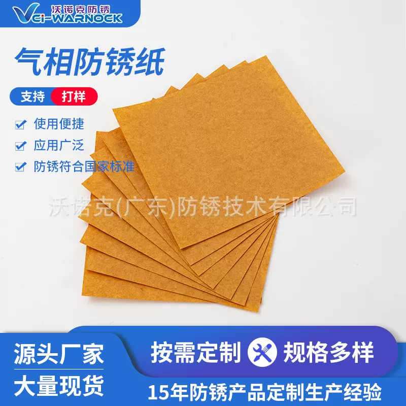 大量销售 黄色VCI气相防锈纸 轴承专用五金包装vci气相防锈纸