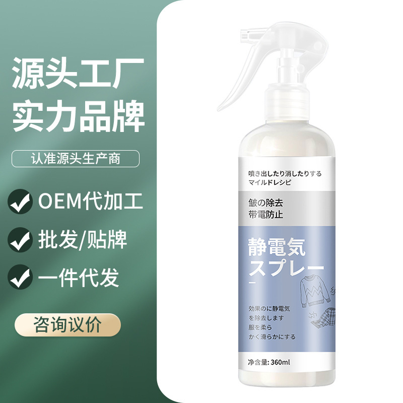 Anti-static clothing sweater anti-wrinkle anti-static clothing hair spray softener laundry detergent anti-static magic tool