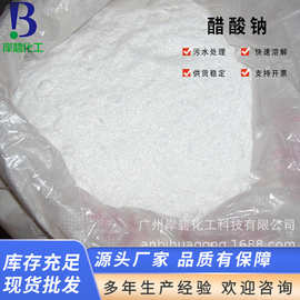 厂家生产工业级醋酸钠 污水处理用醋酸钠 厂家批发白色无水醋酸钠