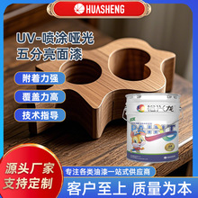 活动大促裕兴UV五分哑光面漆 UV哑光涂料 不锈钢金属塑料玻璃油漆