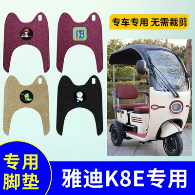 Suitable for Yadi K8E Tricycle Foot Pad Crown Energy YD1000DZK-25C Electric Vehicle Waterproof Anti-skid Pad