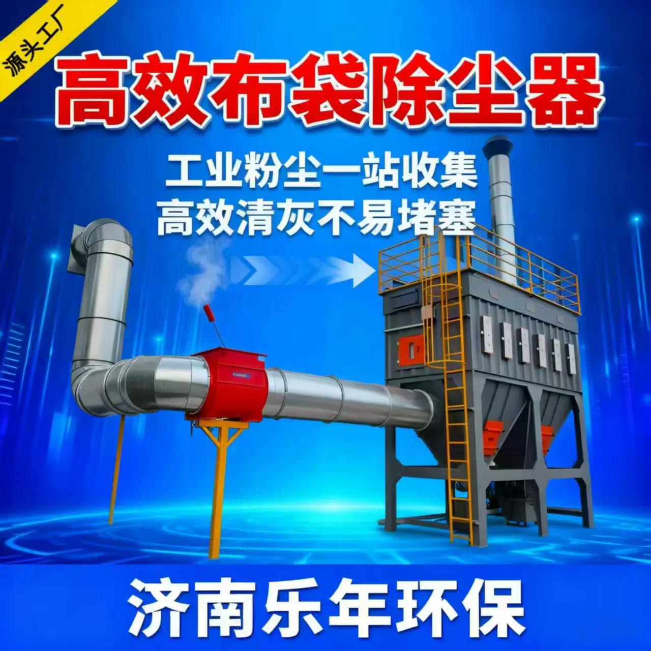 厂家直供 移动式脉冲清灰工业高温粉尘净化设备脉冲布袋除尘器