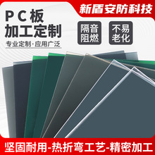 透明pc耐力板定制耐高温pc板聚碳酸酯阳光板硬塑料PC板零切定做