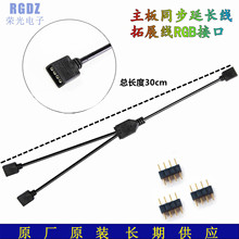 主板12v4针 RGB灯带一拖二三四五六八十拓展线 4P灯条/风扇灯光线