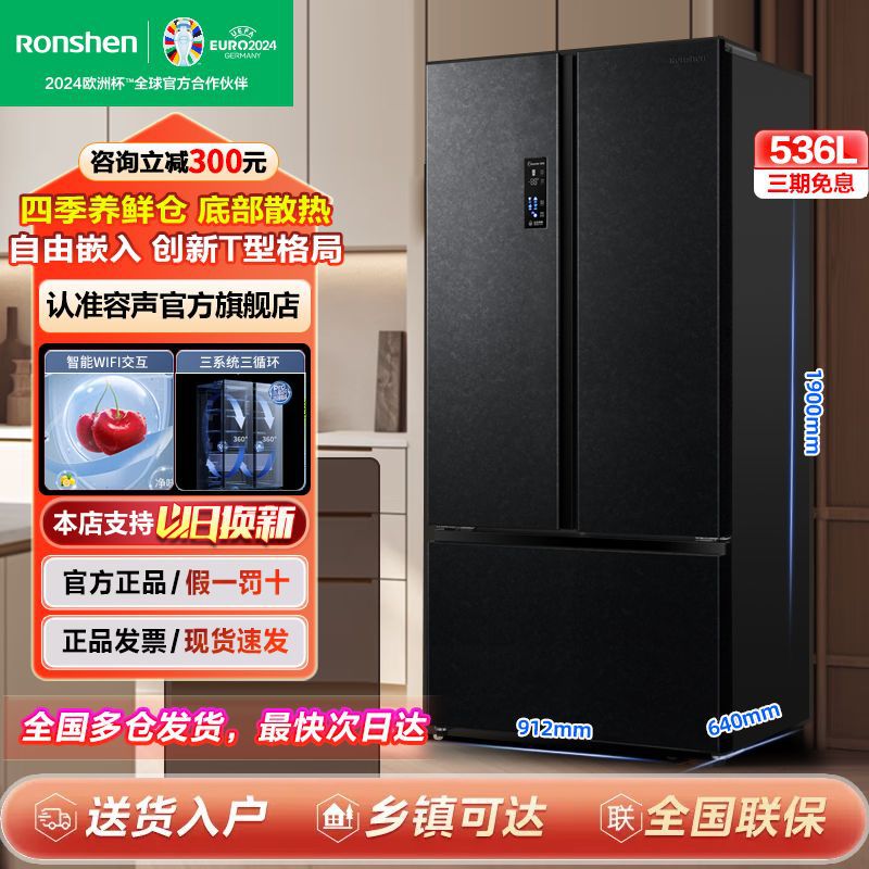 【以旧换新20%】容声冰箱536升对开门三门风冷无霜BCD-536WD16HPA