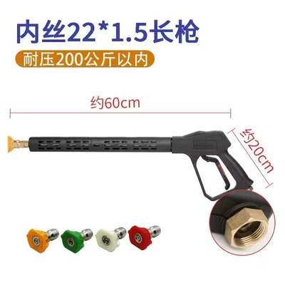 High pressure car wash water gun, fan-shaped high-pressure car wash water gun - 08-long-gun-quick-delivery-4-nozzles-inner-wire-m22mm