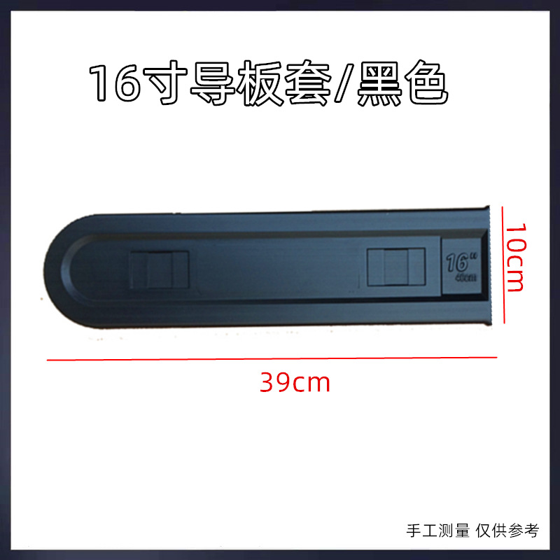 La Placa de guía de sierra de cadena manga 12/14/16/18/20-pulgadas Sierra de registro accesorios universales cubierta de la placa de guía de cadena engrosada caja de protección