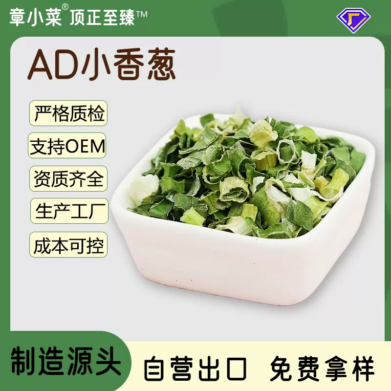 厂家供应短切小香葱脱水小香葱脱水蔬菜香葱片混合葱片散装小香葱