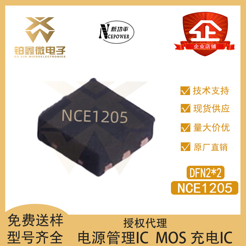 全新原装 NCE1205 封装 DFN2*2 N+P沟道 12V/-12V 5A/-5A MOS管