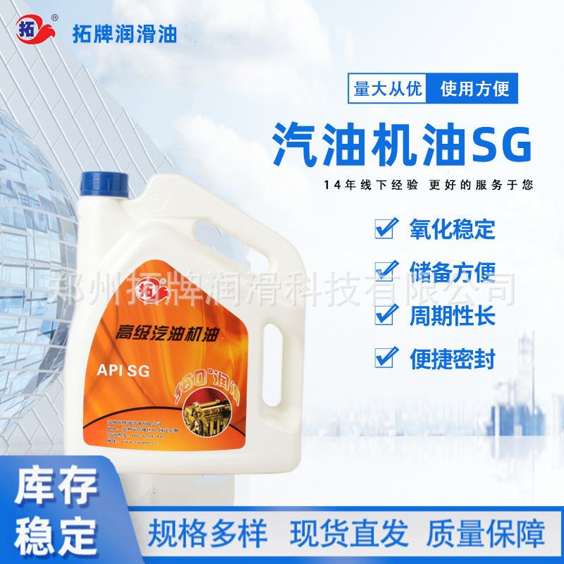 拓牌高级汽油机油SG轿车高温清净抗磨损性能3.5L捷达桑塔纳发动机