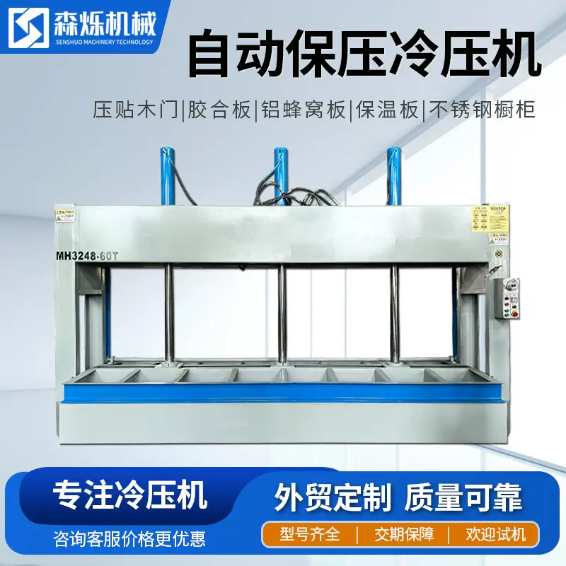 全自动液压冷压机木工机械铝蜂窝板密度板刨花板木板压板机压平机