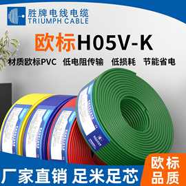 厂家现货直供 H05V-K 0.75MM单芯电线 PVC欧标裸铜线电子线