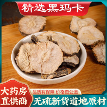 云南正品黑玛咖片干片干果大片500克散装黑玛咖个 玛咖片大货供应