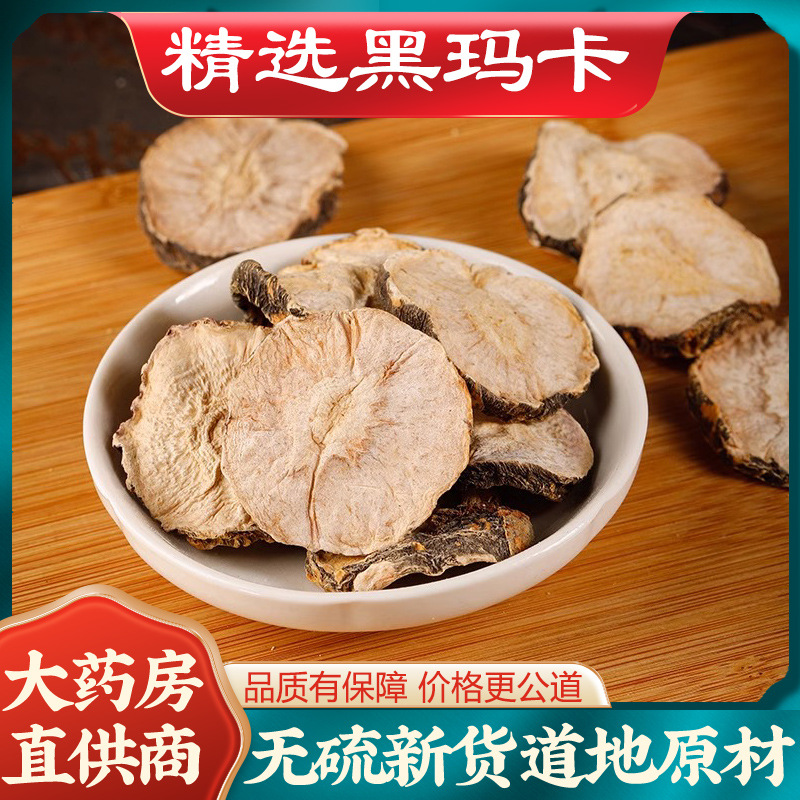 云南正品黑玛咖片干片干果大片500克散装黑玛咖个 玛咖片大货供应