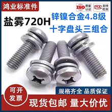 �\懺Ͻ�4.8��ʮ�ֱP�^���M���}�F720h�A�^��˨m4m5m6