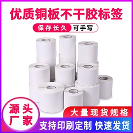 不干胶标签;快递袋;热敏纸