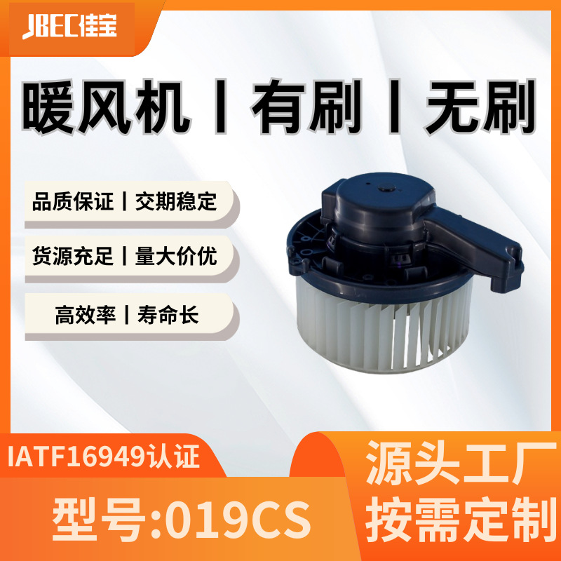 019CS鼓风机 暖风总成 暖风机 适用车型有本田思域2016等静音