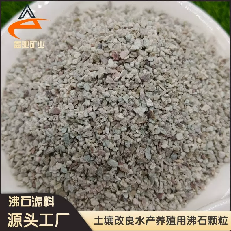 沸石颗粒1-2mm水处理滤料源头厂家批发人工生态湿地用白沸石