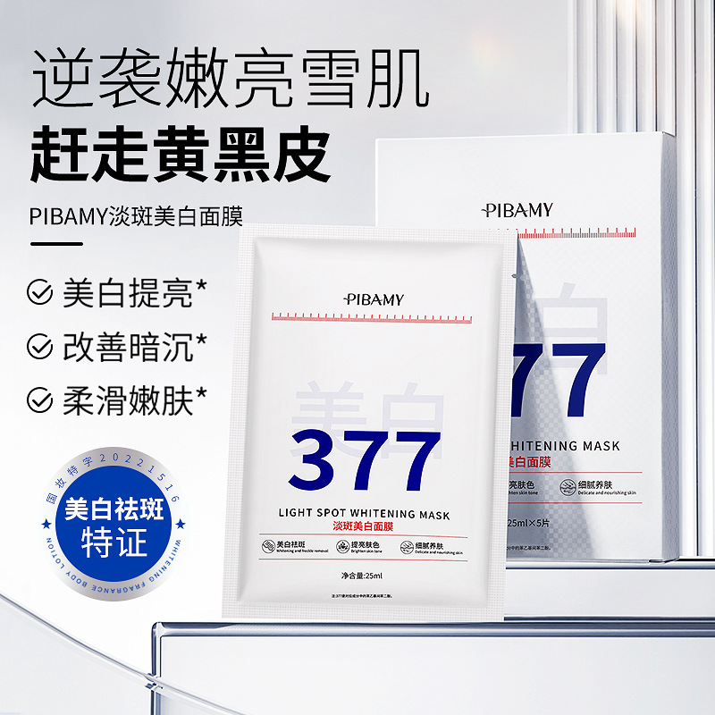 377美白淡斑面膜代加工煙酰胺提亮膚色淡化暗沉美白面膜美白補水
