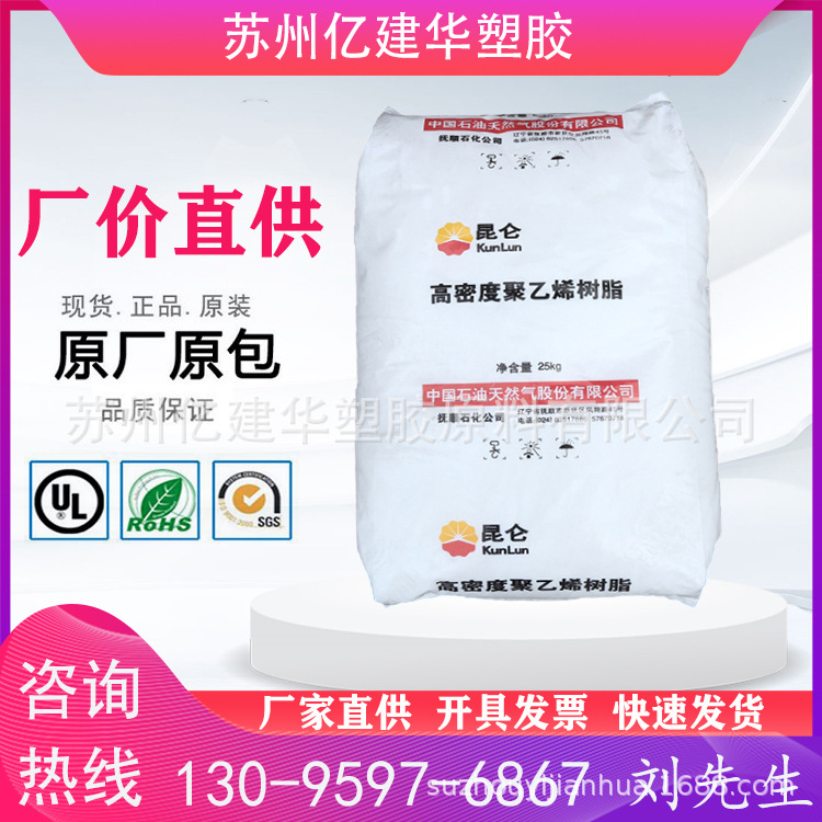 HDPE 抚顺石化 FHC7260 高抗冲 高光泽 高刚性 日用品 容器 托盘
