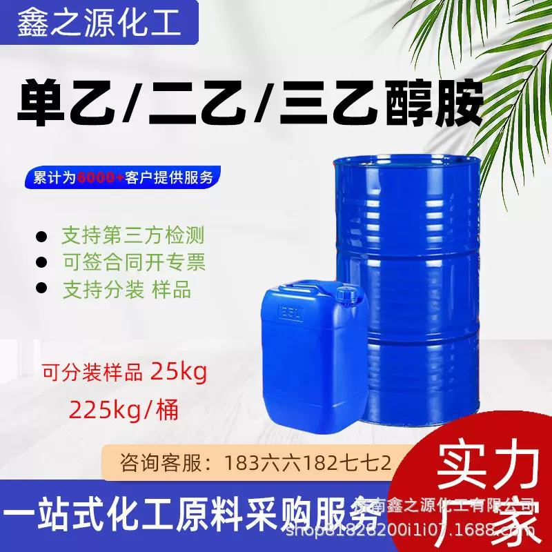 现货三乙醇胺工业级乳化剂水泥助剂防锈剂金属清洗剂三乙醇胺