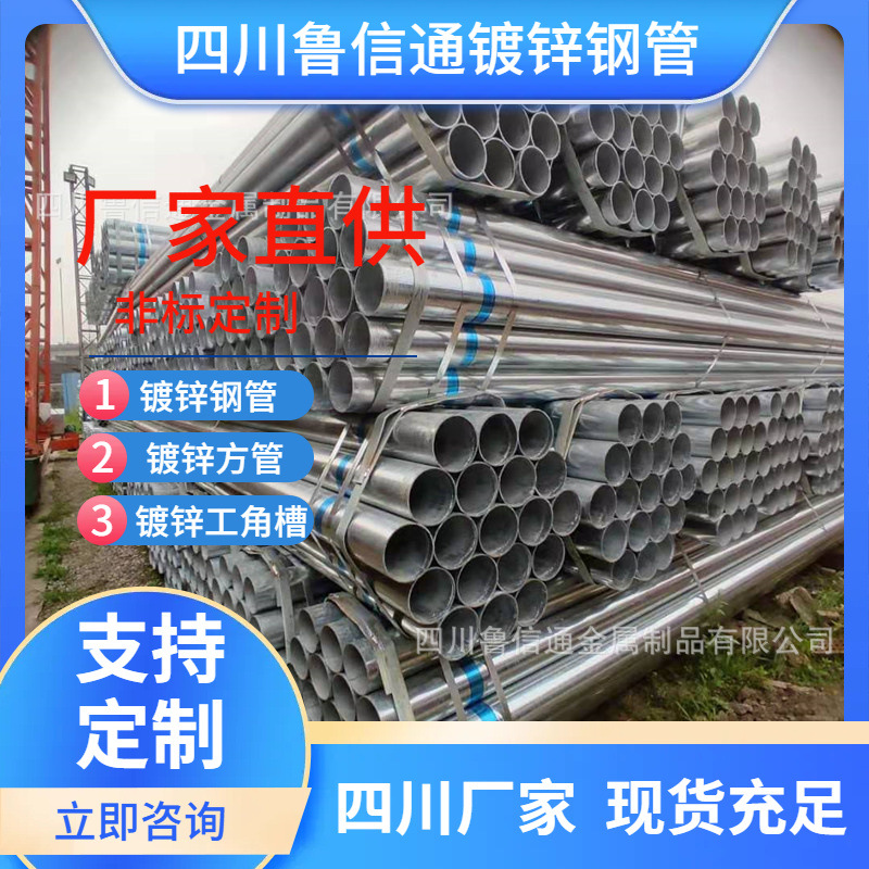 四川热镀锌钢管厂家  KBG镀锌管库存现货  jbj镀锌管批发