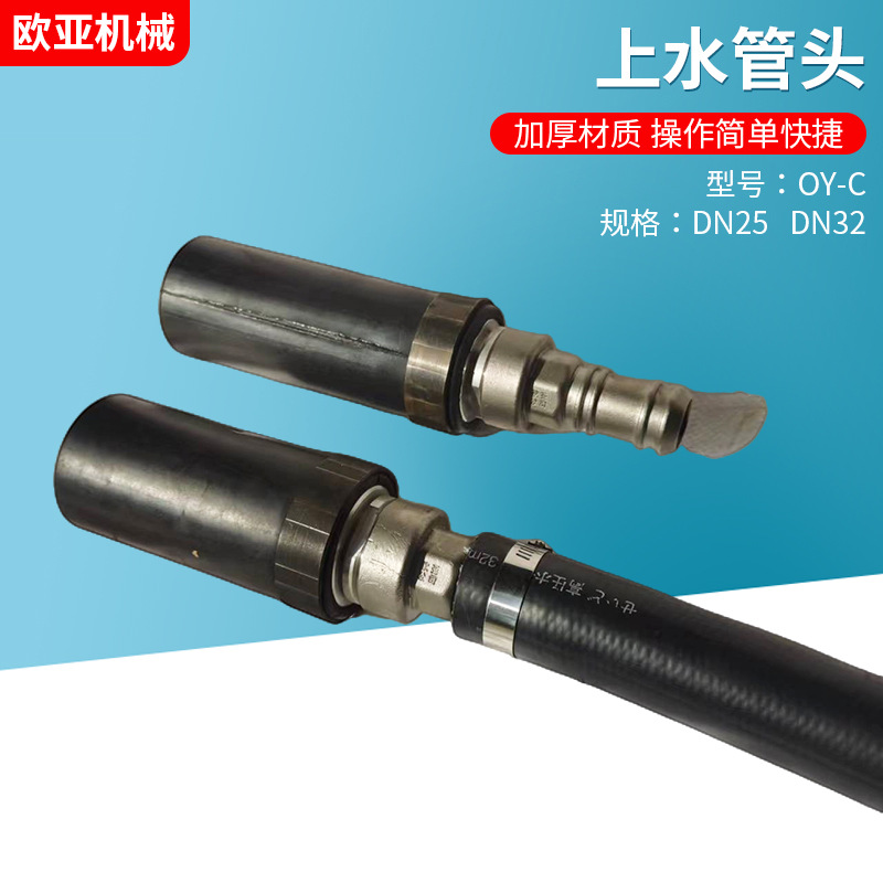 批发火车上水管头上水嘴OY-C上水连接器上水胶头上水拱头
