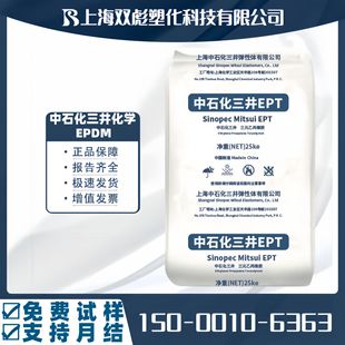 Oxidation resistant EPDM Sinopec Mitsui 2032PM heat resistance and cold resistance EPDM rubber cable wire shoe material