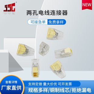 102 two-hole wire connector quick splitter terminal pair Joint hard wire parallel device