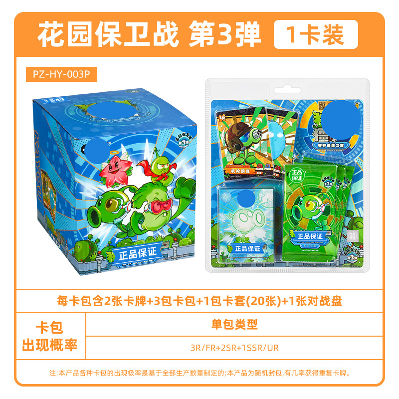 Card game-30 yuan-plants vs. zombies-garden defense battle
