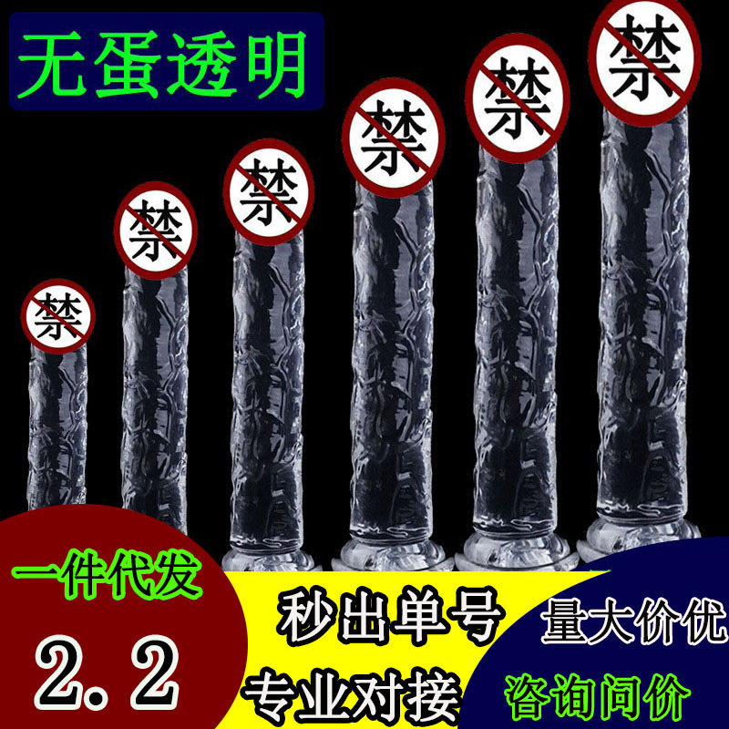 Artificial Penis Transparent Jelly Crystal Eggless Dildo Jj Suction Cup Oversized Thick Backcourt Anal Plug Female Masturbation Stick