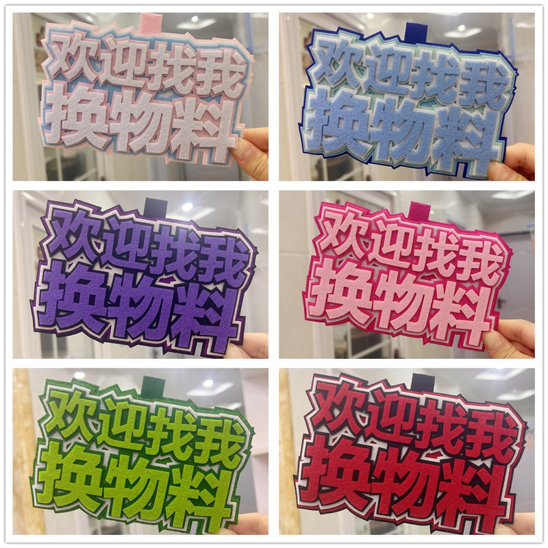 Welcome to Contact Me for Material Exchange, Non-Woven Fabric Pain Bag Pendants, Celebrity Fans to Support Comic Exhibitions and Photo-Taking Gifts