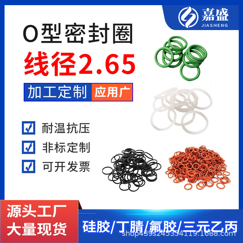 内径2.84-215mmO型圈线径2.65食品级硅胶圈优质丁腈密封圈o形密封