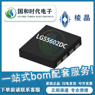 �⾧LGS5602DC DFN-8���b 1.5V/1Aͬ��duck���Գ�늹���оƬIC ԭ